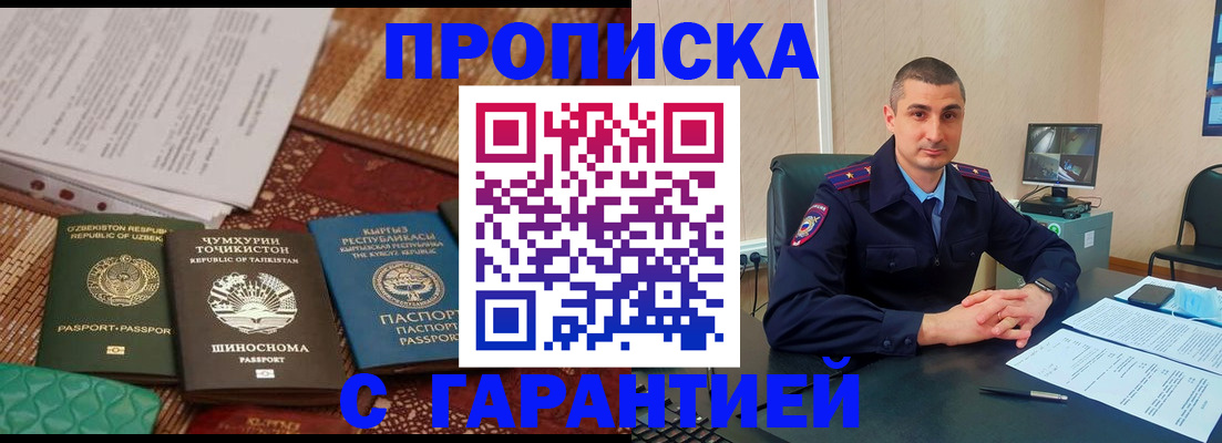 купить прописку в Сосногорске