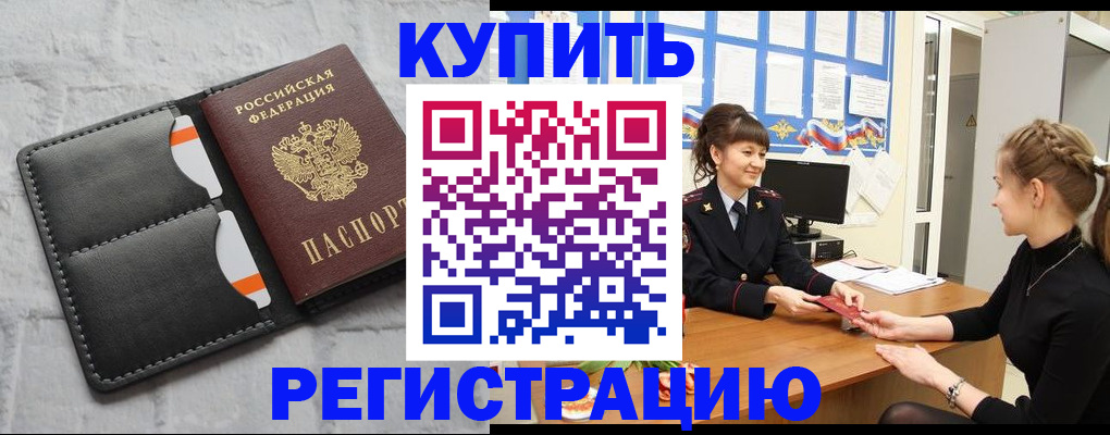 прописка законно в Сосногорске