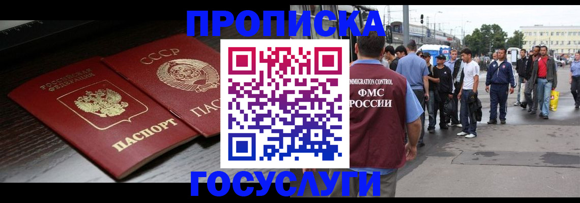 прописка для школы в Сосногорске