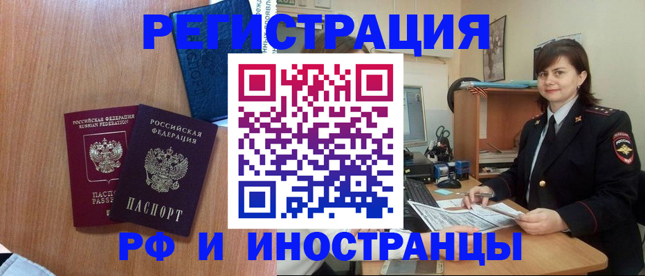временная регистрация недорого в Сосногорске