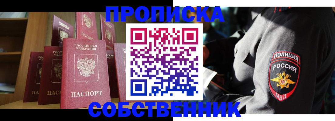 прописка от собственника в Сосногорске
