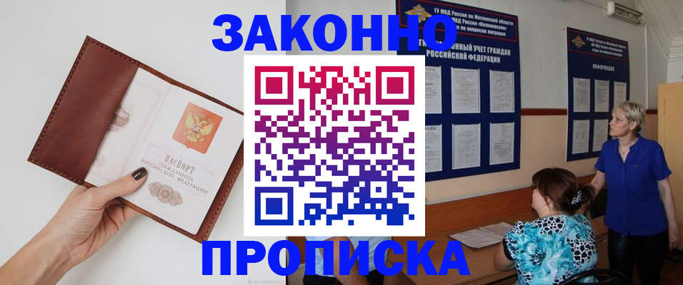 прописка от собственника в Сосногорске
