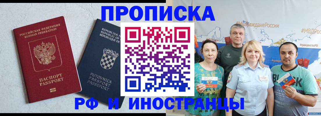 прописка для работы в Сосногорске