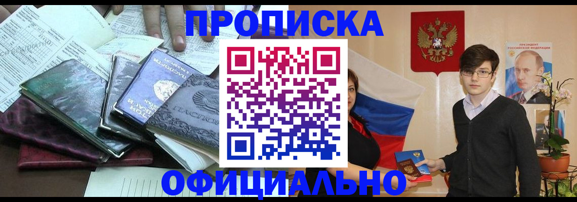 временная регистрация недорого в Сосногорске