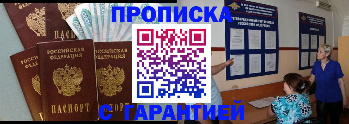 прописка ребенка в Сосногорске